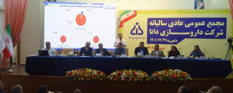مجمع عمومی عادی سالیانه شرکت داروسازی دانا برگزار شد
