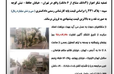 آگهی فروش ساختمان