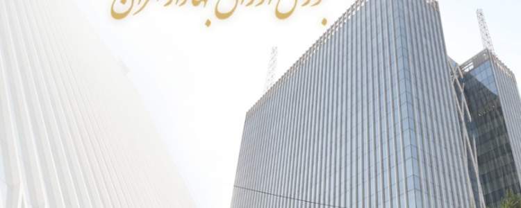 اطلاعیه عرضه 85/5 درصد از سهام شرکت سرمایه گذاری شفادارو به صورت عمده (کنترلی)