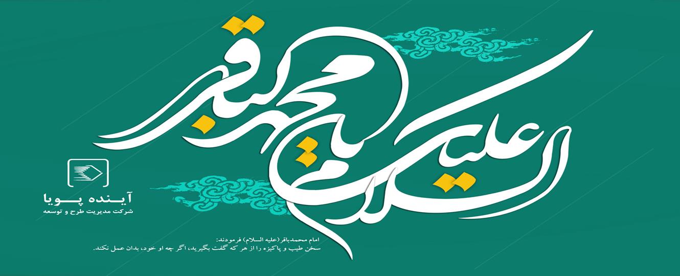 شرکت مدیریت طرح و توسعه آینده پویا