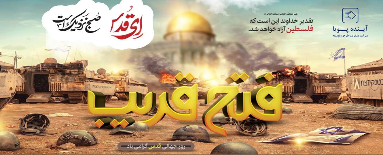 روز قدس