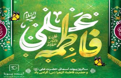 روز ازدواج