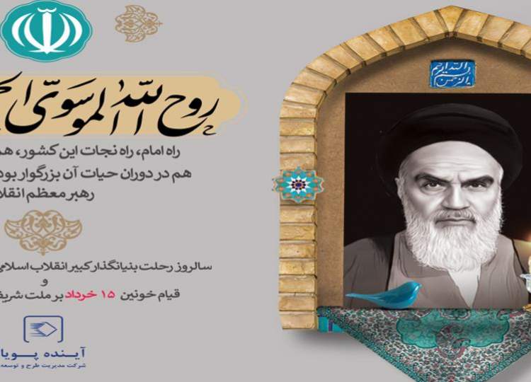 ارتحال امام(ره)