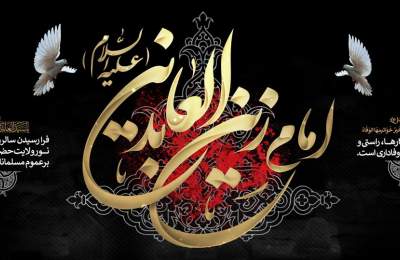 شهادت امام سجاد(ع)