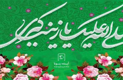 ولادت حضرت زینب(س)