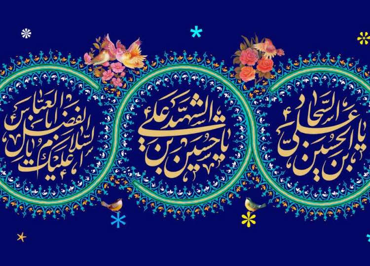 اعیاد شعبانیه