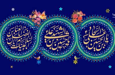 اعیاد شعبانیه