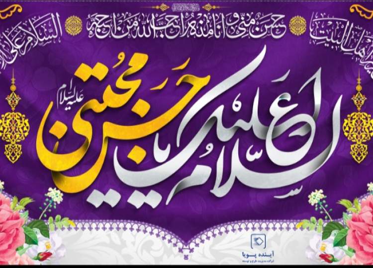 میلاد امام حسن مجتبی(ع)