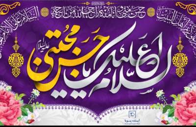 میلاد امام حسن مجتبی(ع)
