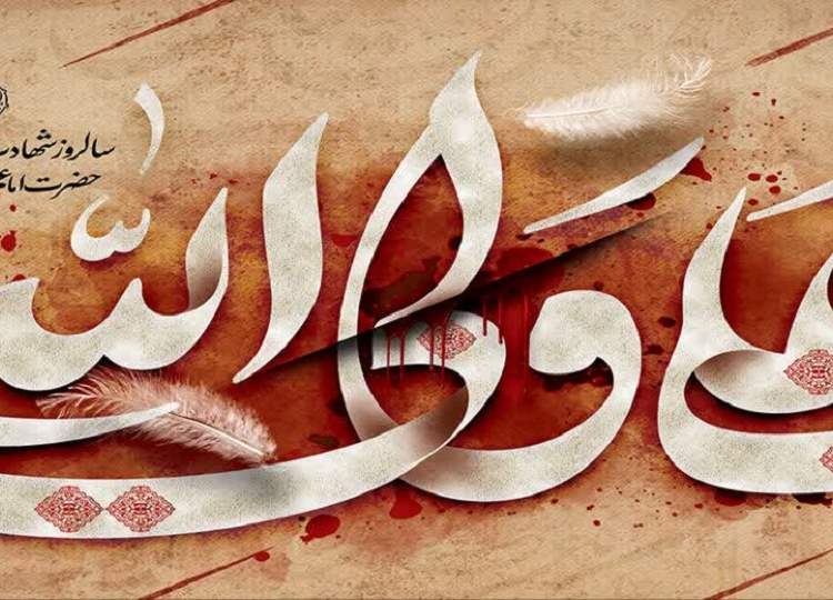 شهادت امام علی(ع)