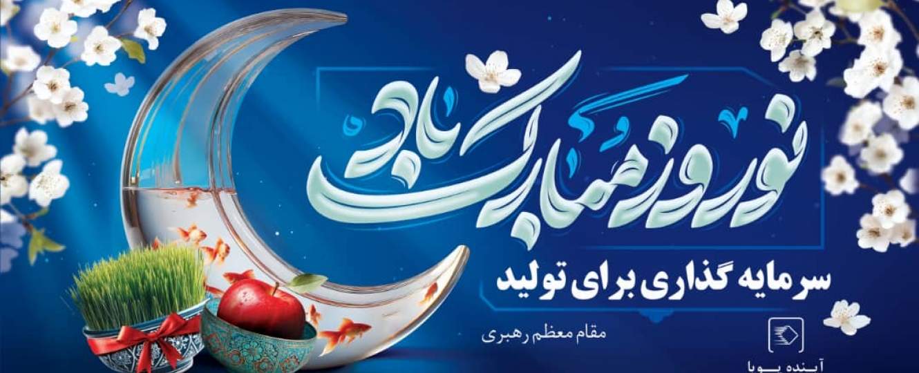 سال سرمایه گذاری برای تولید
