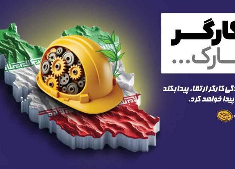 روز کارگر