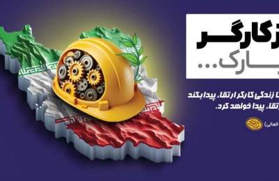 روز کارگر