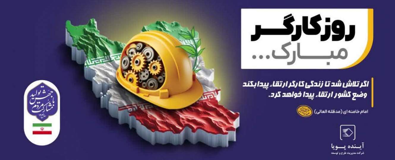 روز کارگر