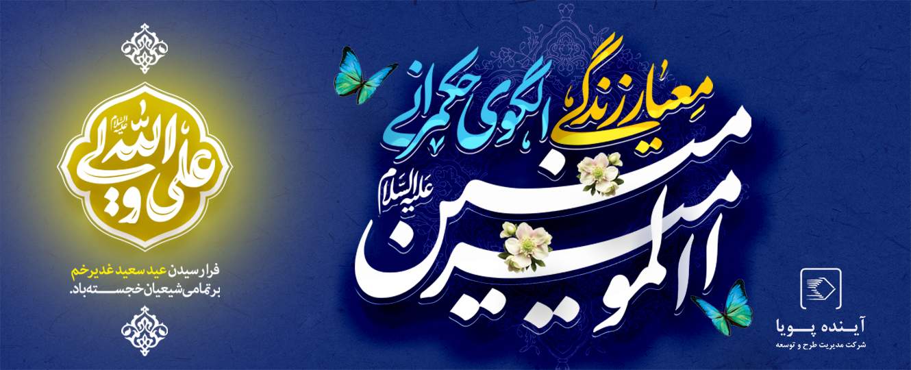 عید سعید غدیر خم